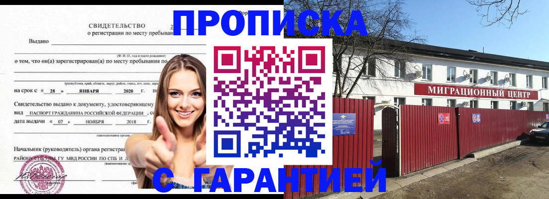 временная регистрация купить в Глазове