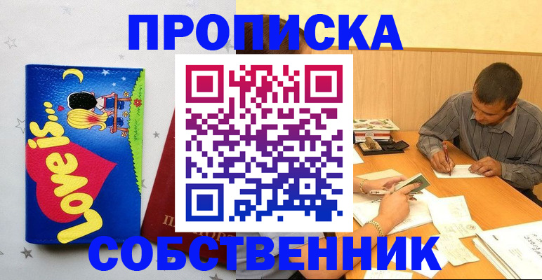 прописка регистрация в Глазове